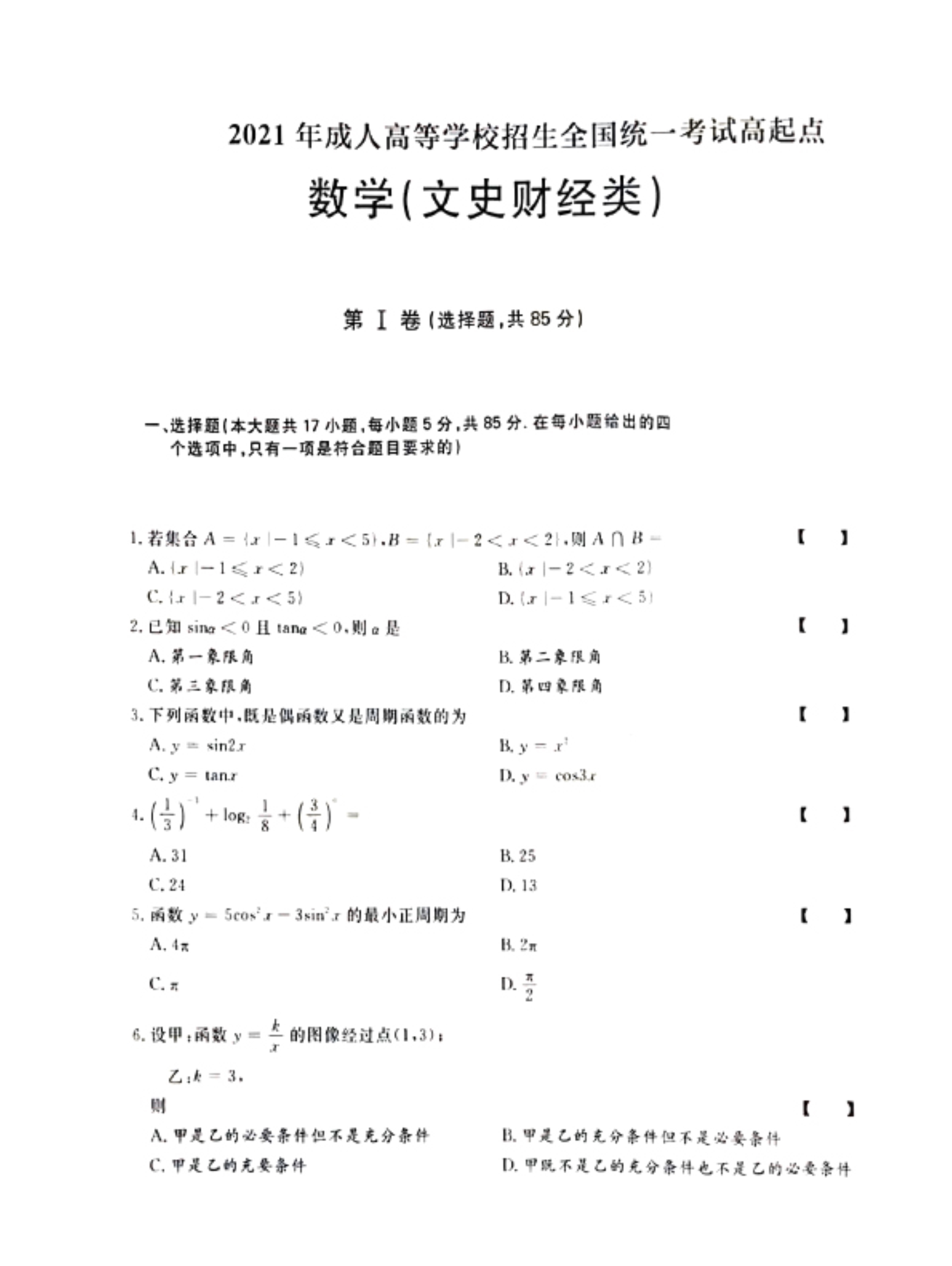 120617294676_02021年《数学文》真题及参考答案_1.jpeg