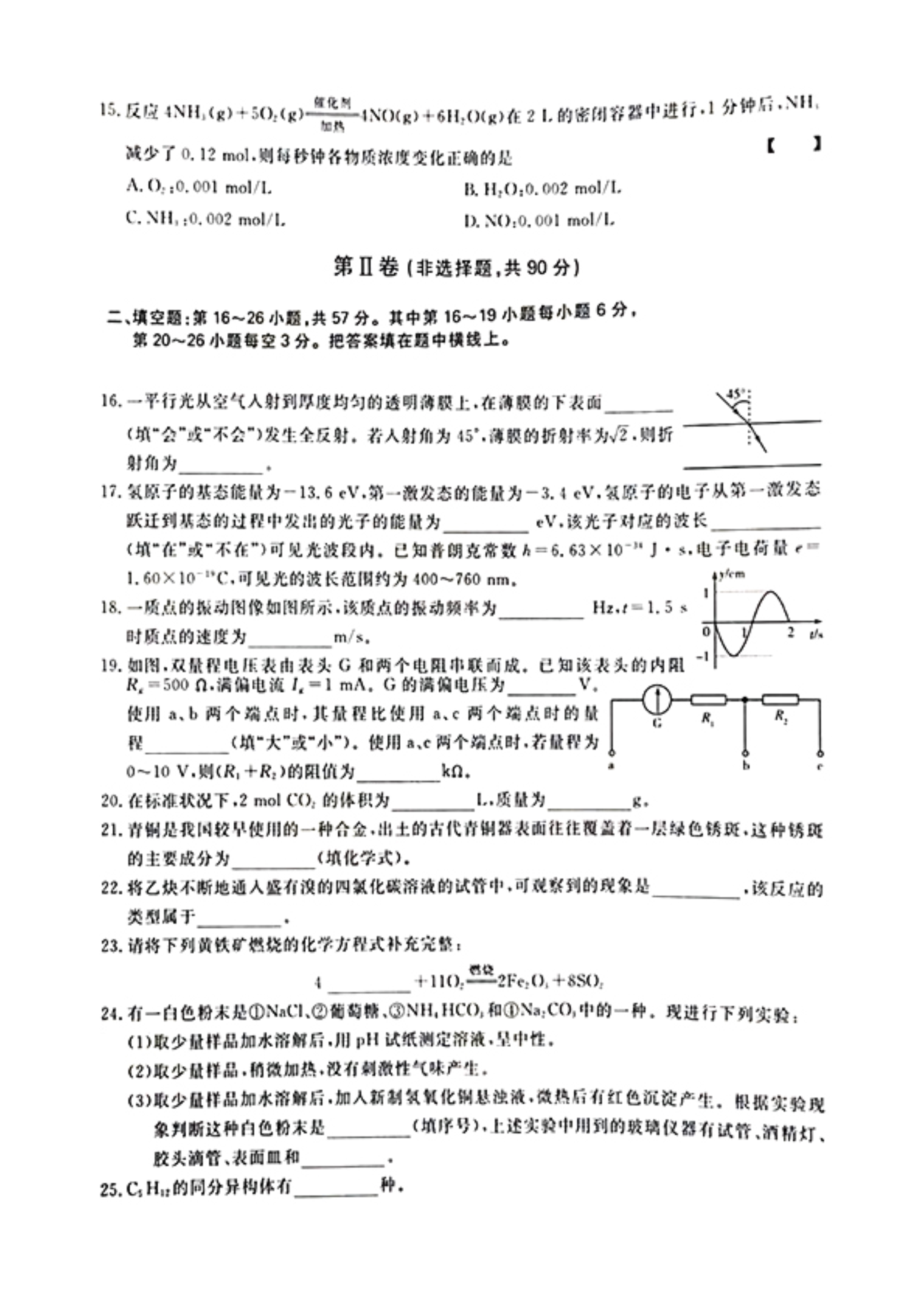 120617275842_02021年《物理化学理综》真题及参考答案_3.jpeg