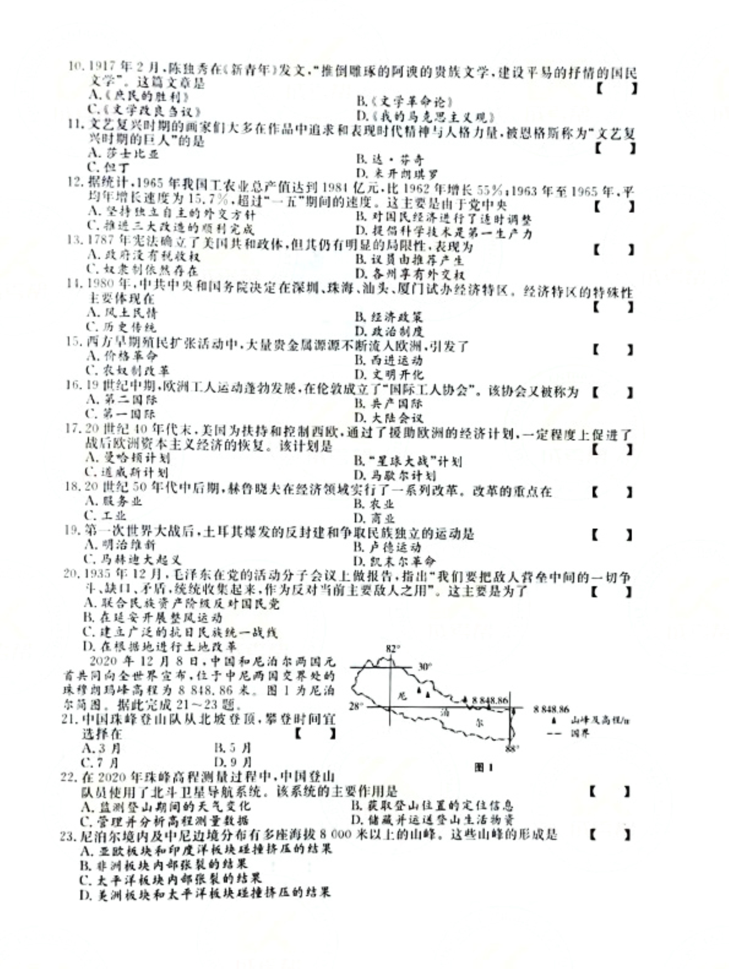 120617304005_02021年《历史地理》真题及参考答案_2.jpeg