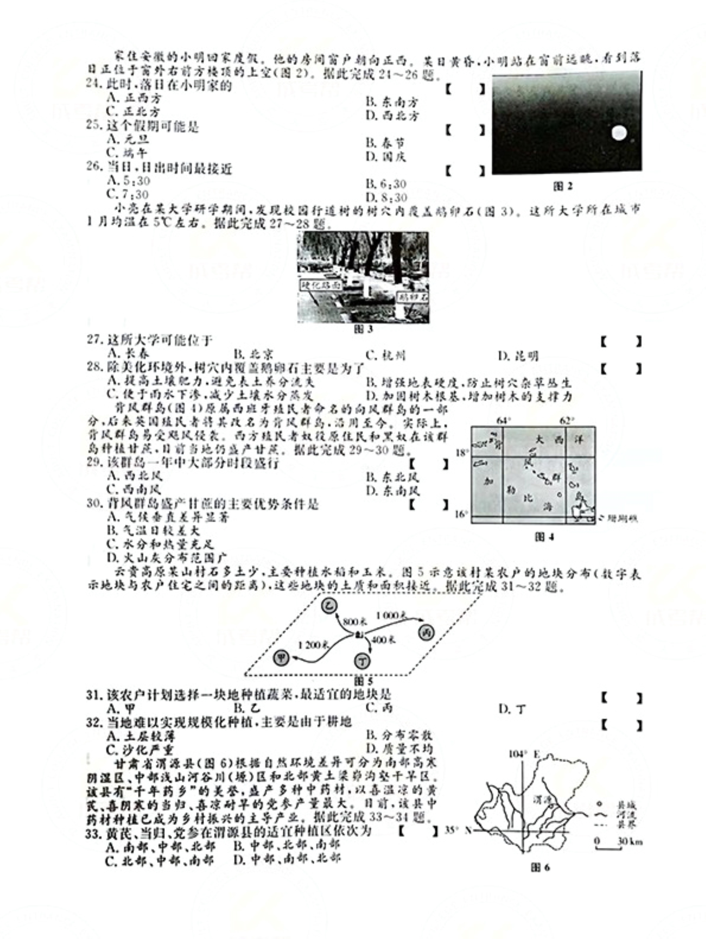 120617304005_02021年《历史地理》真题及参考答案_3.jpeg