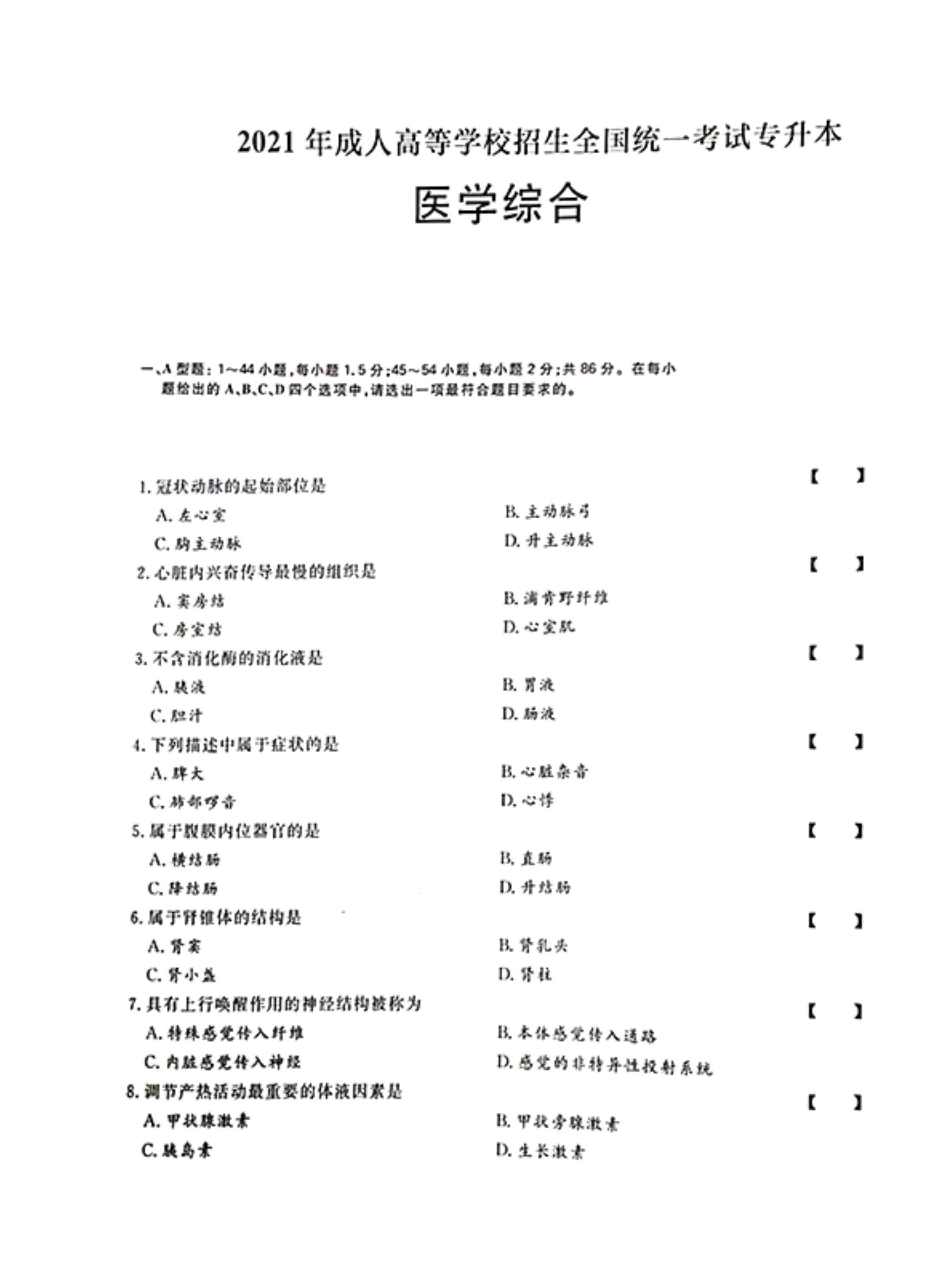 120815152408_02021年《医学综合》真题及参考答案_1.jpeg