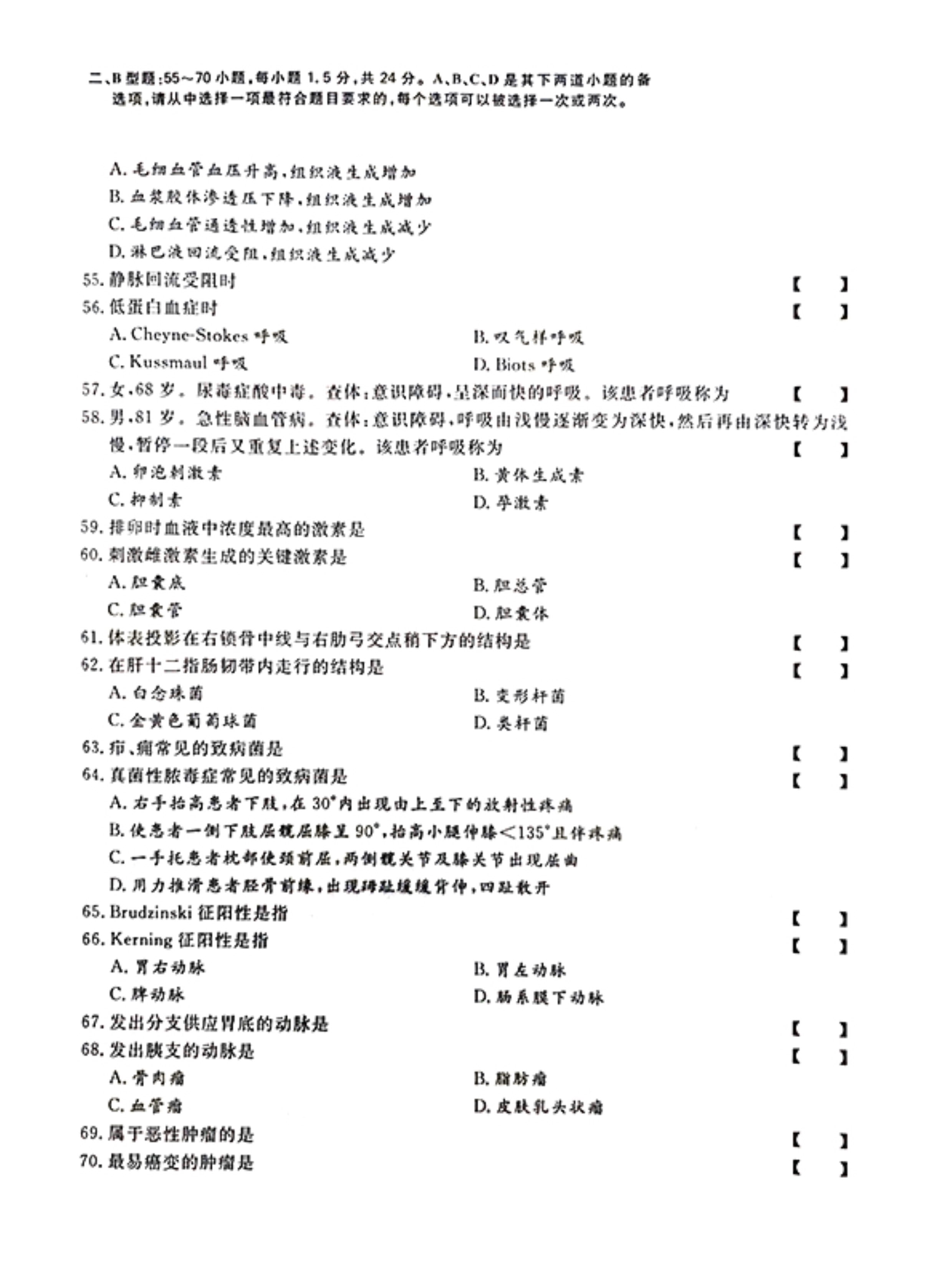 120815152408_02021年《医学综合》真题及参考答案_6.jpeg