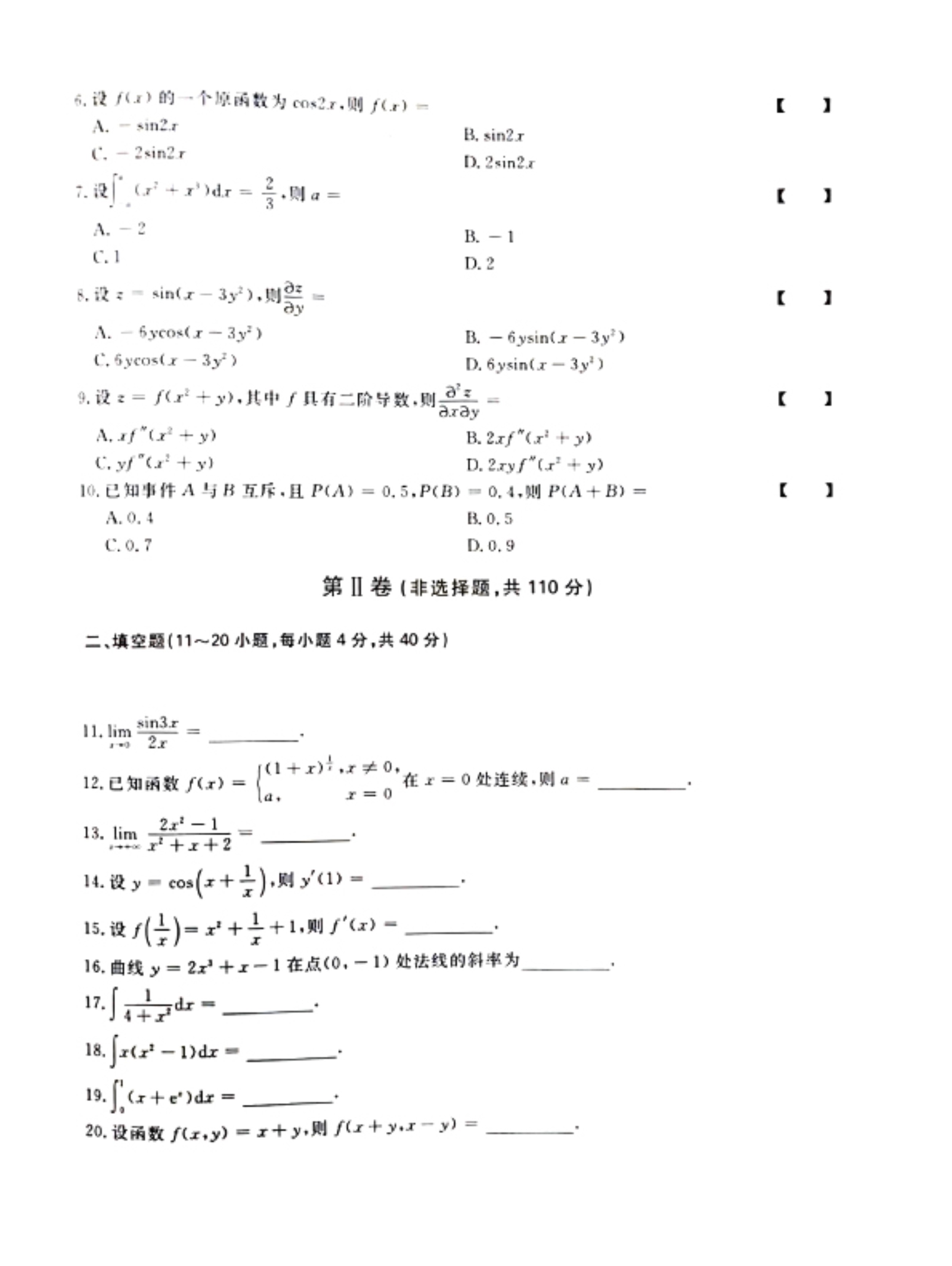 120816051430_02021年《高等数学二》真题及参考答案_2.jpeg