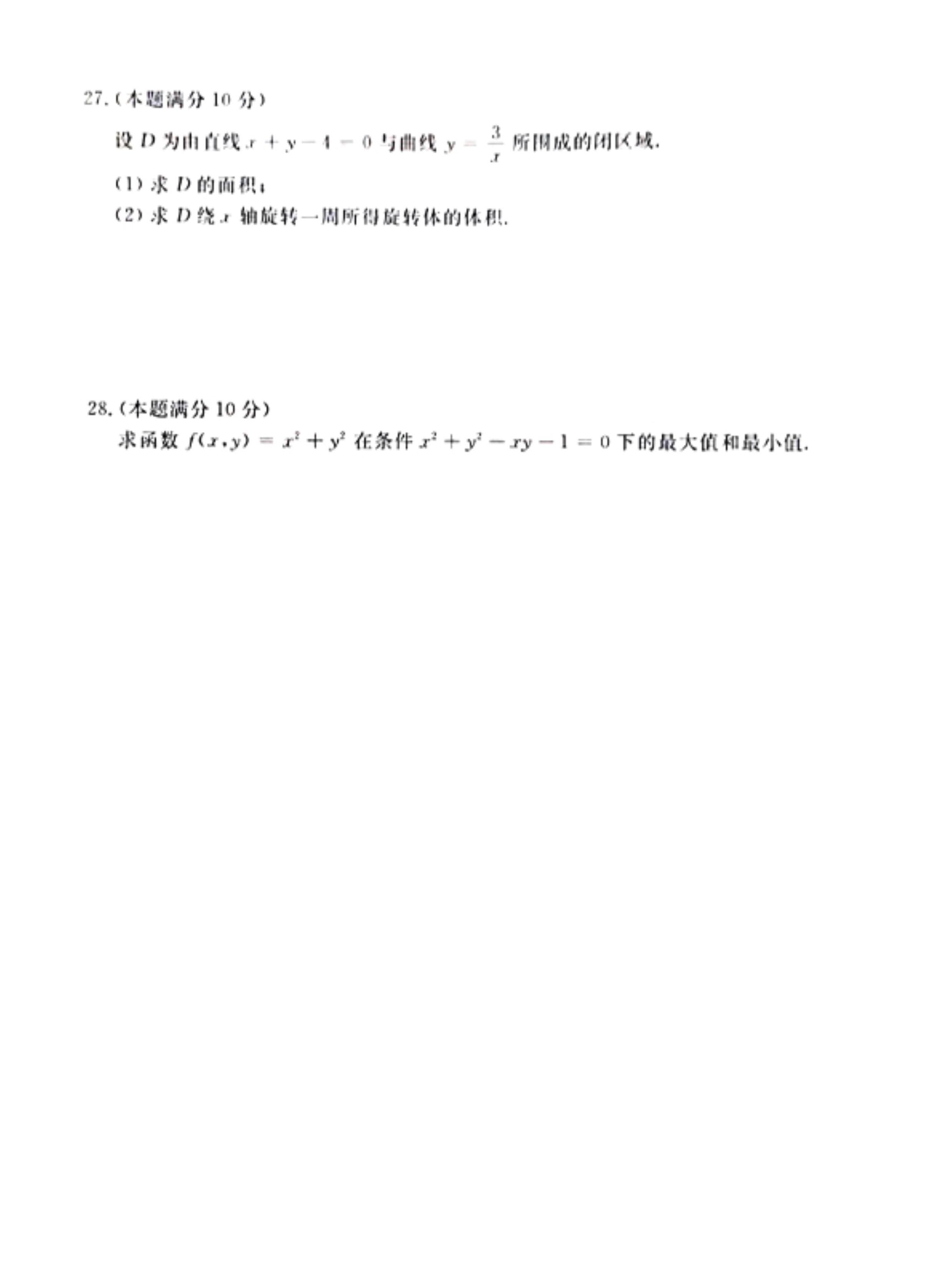 120816051430_02021年《高等数学二》真题及参考答案_5.jpeg