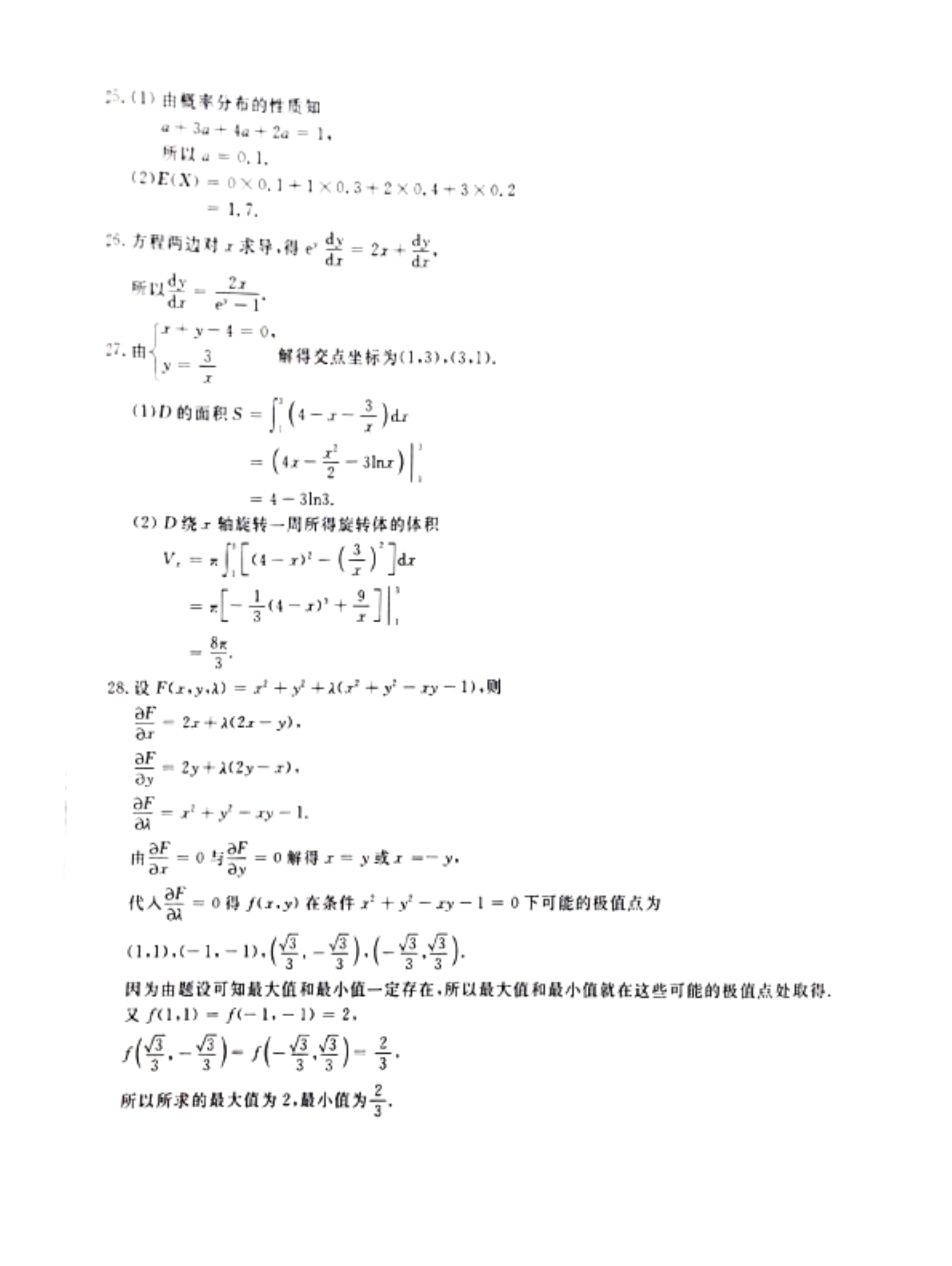 120816051430_02021年《高等数学二》真题及参考答案_8.jpeg